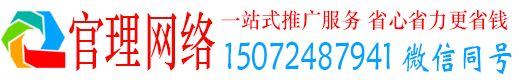 集美官理百度竞价推广